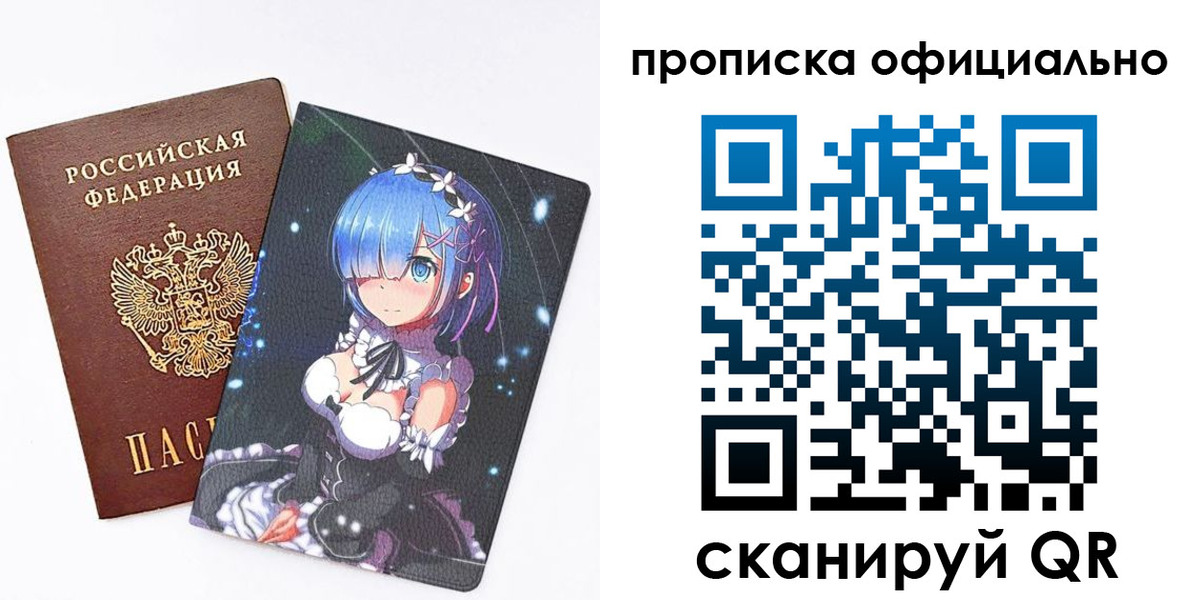 временная регистрация купить в Балашихе