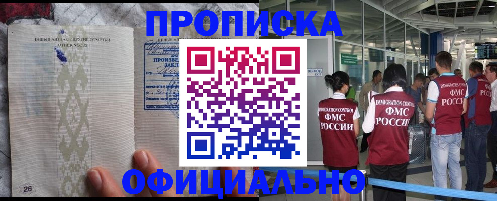 прописка паспорт в Балашихе