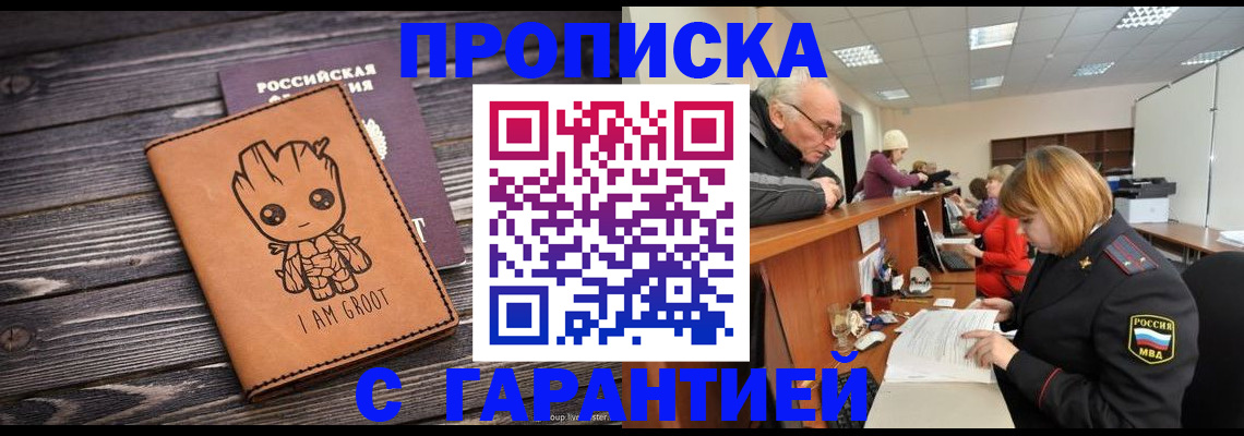 временная регистрация собственник в Балашихе