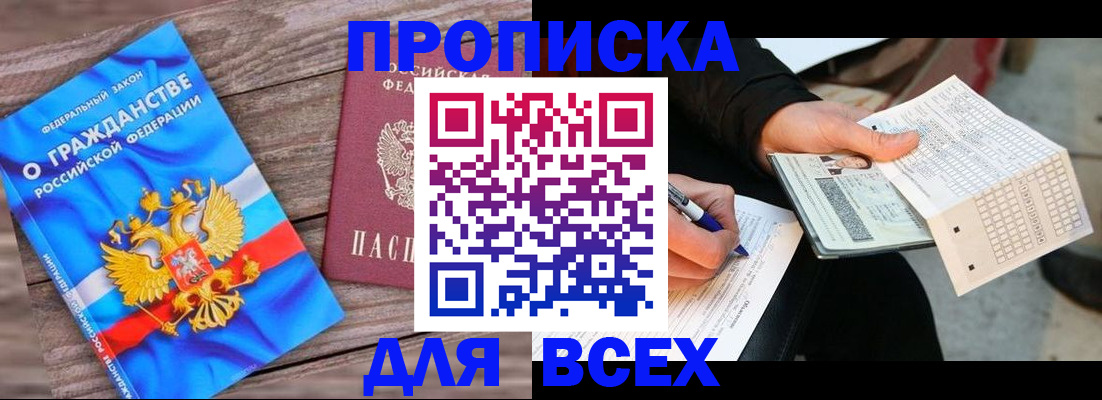 временная регистрация гарантия в Балашихе